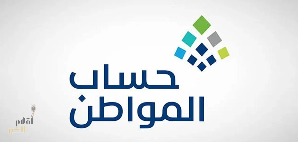 تقييم الأصول في "حساب المواطن" يكون بالرجوع للجهات الرسمية فقط