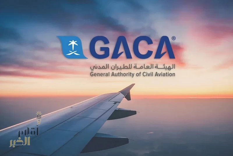 "هيئة الطيران المدني" تُصدر تقرير التزام المطارات والناقلات الوطنية بأوقات الرحلات لشهر سبتمبر 2025