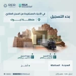 "السجل العقاري" يبدأ تسجيل (9) أحياء بمنطقة تبوك