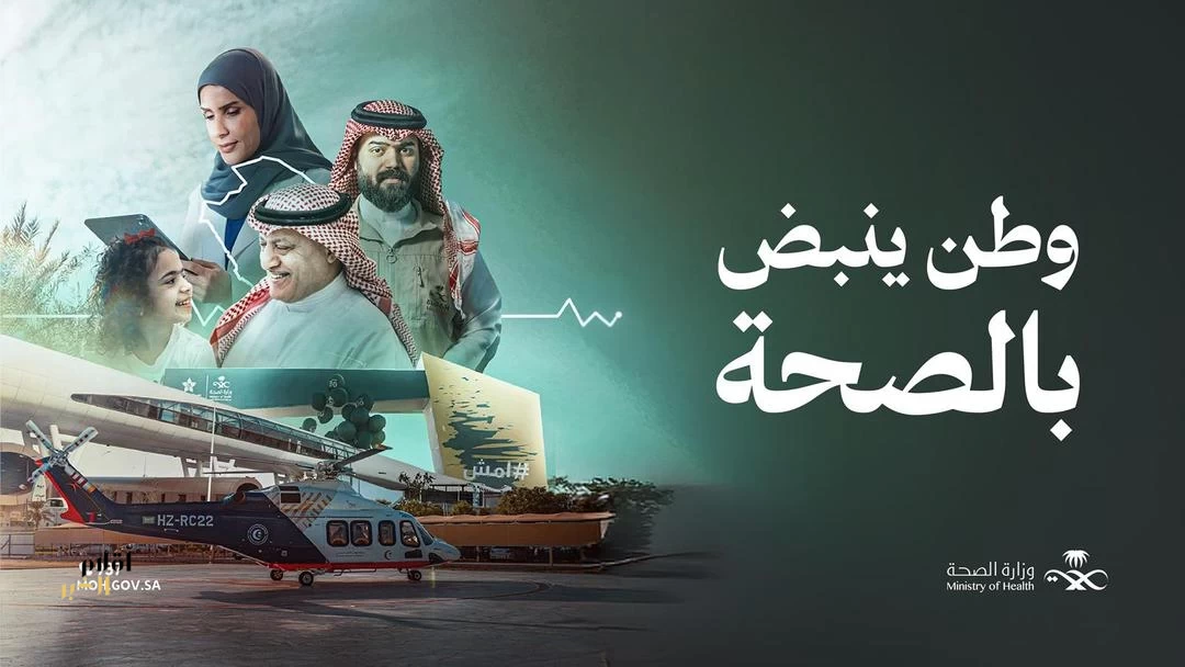 وزارة الصحة تصدر التقرير السنوي للمنظومة الصحية 2025