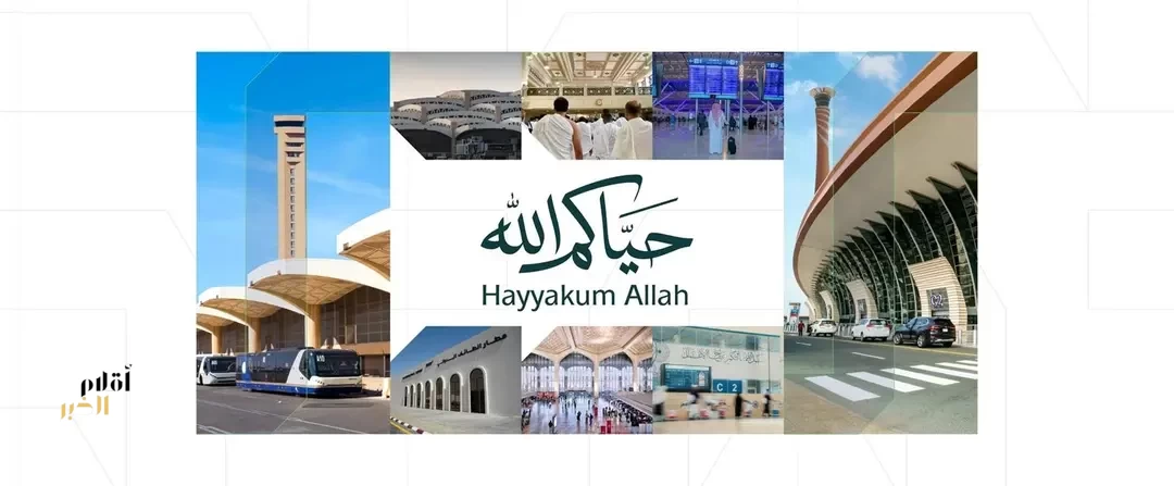 جاهزية مطارات السعودية لاستقبال ضيوف الرحمن خلال شهر رمضان المبارك وموسم ذروة العمرة 1447هـ