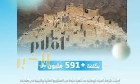 "المياه الوطنية" تبدأ تنفيذ 15 مشروعًا مائيًا وبيئيًا في الباحة بأكثر من 591 مليون ريالٍ