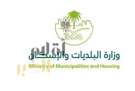وزارة البلديات والإسكان تُحدد اشتراطاتٍ تنظيمية ترفع جودة الخدمات وتعزّز امتثال المنشآت الغذائية بأنواعها