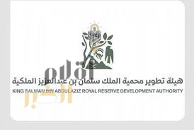 هيئة تطوير محمية الملك سلمان بن عبدالعزيز الملكية تدشّن موقعها الإلكتروني بحلة جديدة