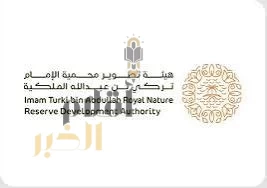 هيئة تطوير محمية الإمام تركي بن عبدالله الملكية تطلق سلسلة من الدورات التدريبية للمجتمع المحلي بالتعاون مع "هدف"