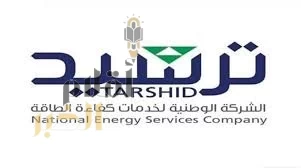 "ترشيد" تستكمل أعمال مشروع رفع كفاءة الطاقة في مباني مجمع الملك عبدالعزيز لكسوة الكعبة المشرفة