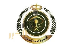 مديرية سجون منطقة الرياض توقّع تعاونًا مع جمعية رعاية مرضى القلب والخدمات الطبية بوزارة الداخلية