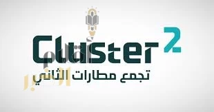 تجمع مطارات الثاني يحقق أرقامًا قياسية خلال النصف الأول من 2025