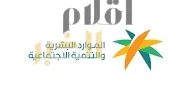 وزارة الموارد البشرية والتنمية الاجتماعية تُمدد مهلة تصحيح أوضاع العمالة المساندة (العمالة المنزلية) المتغيبة