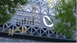 وزارة الصناعة والثروة المعدنية تُصدِر 155 ترخيصًا صناعيًا جديدًا
