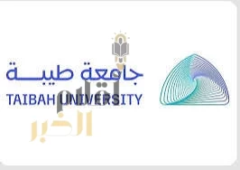 جامعة طيبة تعلن بدء التقديم على برنامج “جدير” لاستقطاب الموهوبين والمتفوقين من خريجي الثانوية العامة