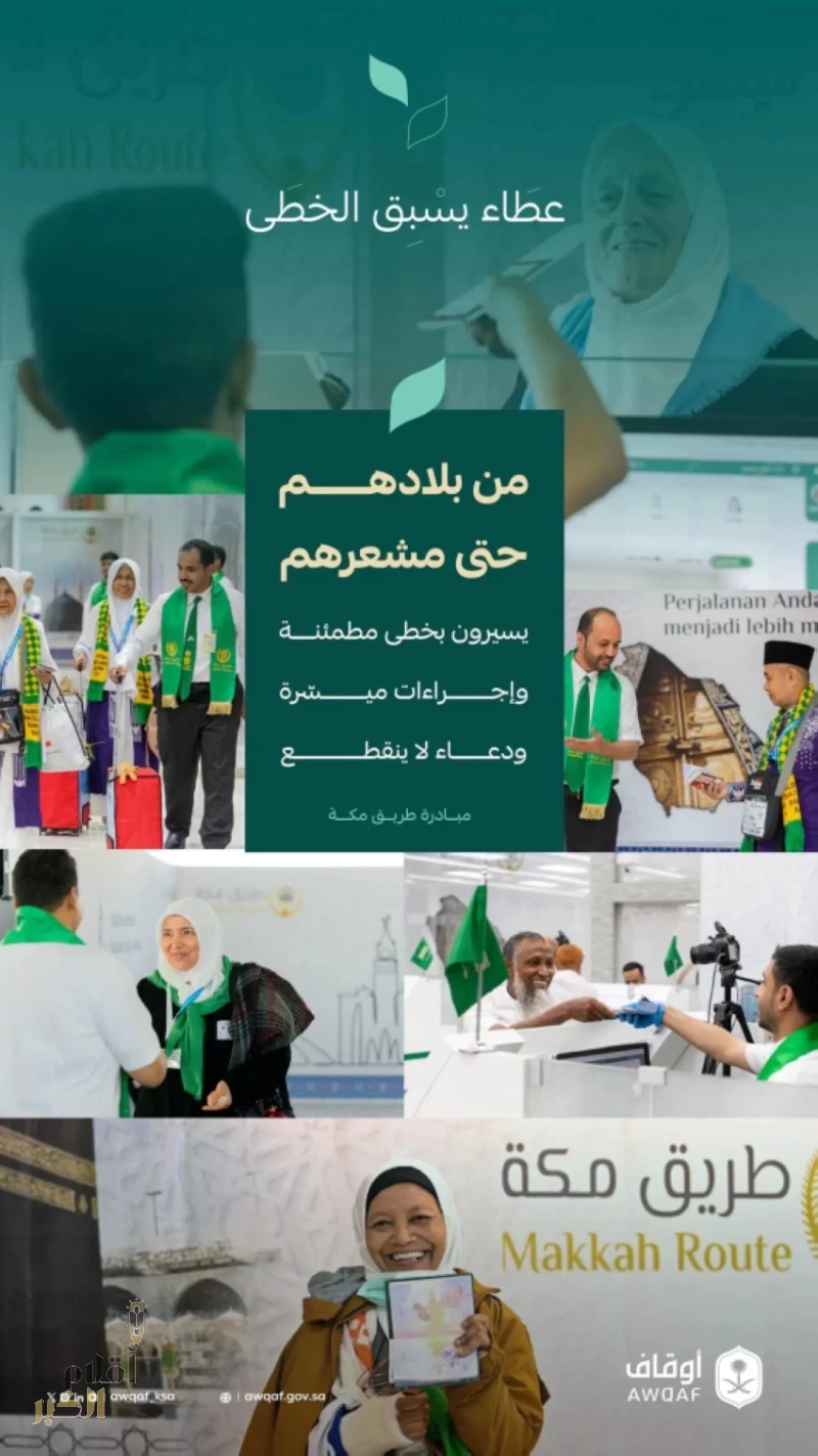 الهيئة العامة للأوقاف تُطلق حملتها التوعوية لموسم حج 2025 تحت شعار "عطاء يسبق الخطى"