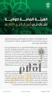 "الهيئة العامة للولاية على أموال القصر" تُشارك في أعمال الحج لاستقبال وحفظ المفقودات