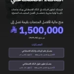 أكاديمية طويق بالشراكة مع "ntdp" تطلق معسكرات بناء منتجات الذكاء الاصطناعي