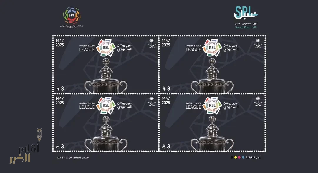 مؤسسة البريد السعودي "سبل" تصدر طابع دوري روشن السعودي