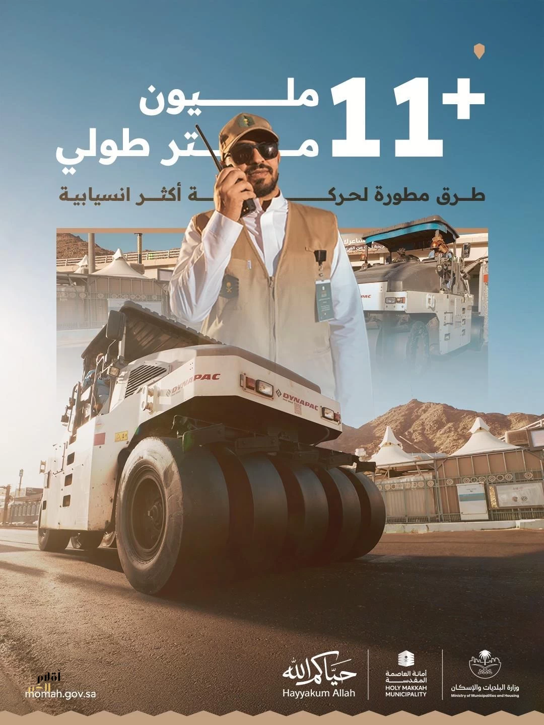 وزارة البلديات والإسكان تنفذ أكثر من (11) مليون متر طولي وترفع جاهزية (74) مليون م² من الطرق بمكة والمشاعر
