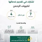 7 دوائر قضائية و4 كتابات عدل متنقلة لخدمة ضيوف الرحمن