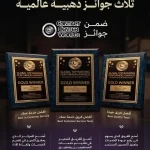مركز البنية التحتية بالرياض يحقق ثلاث جوائز ذهبية ضمن جوائز Contact Center World