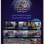 "تنظيم الإعلام" تختتم أعمال موسم الحج بمنظومة متكاملة دعمت التغطية الإعلامية