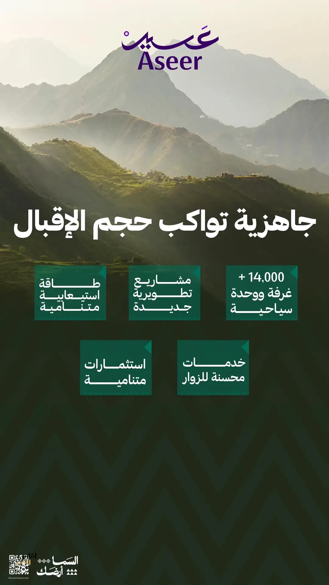 الأمير تركي بن طلال يطلق صيف عسير 2026 بـ 100 فعالية لتعزيز مكانة المنطقة كوجهة عالمية