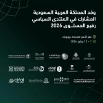 المملكة تشارك في المنتدى السياسي الرفيع المستوى التابع للأمم المتحدة لعام 2026 المعني بالتنمية المستدامة
