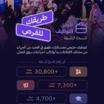 أكاديمية طويق تقيم برنامج طويق للتوظيف في الرياض تحت شعار "طريقك للفرص"