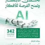 وزارة الصحة تدعم الحلول الابتكارية عبر مبادرة "Sandbox" لتعزيز الابتكار الصحي وتسريع التحول الرقمي