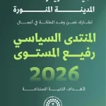 هيئة تطوير المدينة المنورة تستعرض تجربتها التنموية في منتدى التنمية المستدامة بالأمم المتحدة