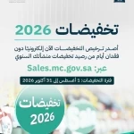 "التجارة": إطلاق موسم "تخفيضات 2026" ابتداءً من مطلع أغسطس المقبل ولمدة ثلاثة أشهر