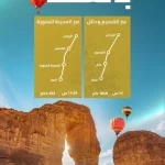 "هيئة الطرق": مساران من الرياض إلى العلا عبر شبكة طرق متطورة لدعم السياحة