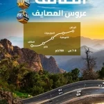 "هيئة الطرق": مسار بري بطول 790 كم يُسهّل التنقل بين الرياض والطائف ويعزز الحركة السياحية