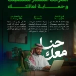 التأمينات الاجتماعية تطلق حملة "الحماية التأمينية" لتعزيز الوعي بالحقوق والمنافع التأمينية