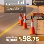 "هيئة الطرق": 98.75% من التحويلات المرورية على شبكة الطرق تراعي متطلبات السلامة