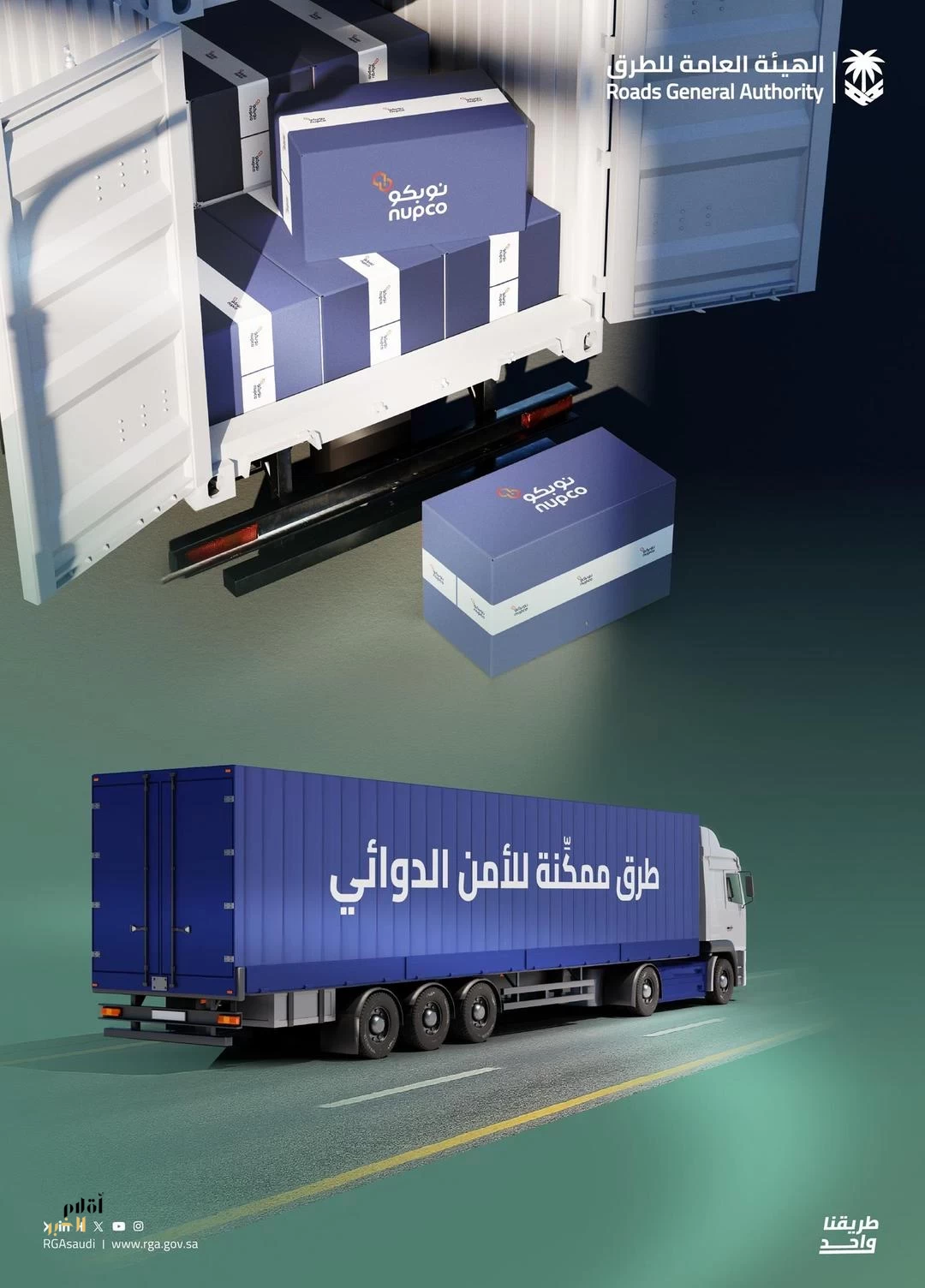 "هيئة الطرق": شبكة الطرق ركيزة أساسية لتعزيز الأمن الدوائي ودعم وصول العلاج إلى المرضى