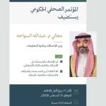المؤتمر الصحفي الحكومي يستضيف وزير الاتصالات وتقنية المعلومات
