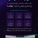 تكريم "الغذاء والدواء" لاكتمال دمج خدماتها في التطبيق الوطني الشامل "توكلنا"