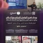 مركز البنية التحتية بالرياض ينظم لقاءً مجتمعيًّا مع سكان حي المنصورة
