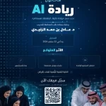 الكلية التقنية الرقمية للبنات بالرياض تُطلق هاكاثون "ريادة AI"
