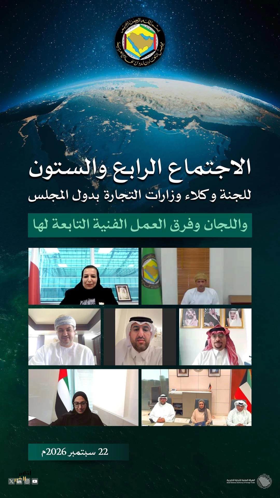 وكلاء وزارات التجارة بدول مجلس التعاون يعقدون اجتماعهم الـ(64) التحضيري للجنة التعاون التجاري