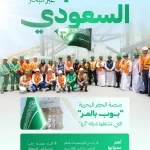 رفع العلم السعودي على منصة "بوب بالمر-50" إحدى أكبر منصات الحفر البحرية في العالم