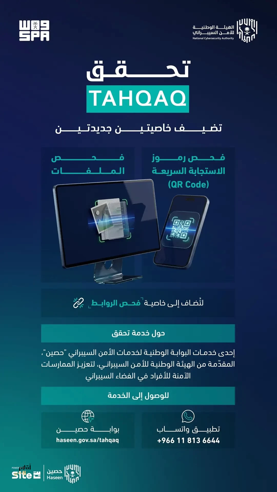 خدمة "تحقق" تتيح للمستخدمين التحقق من موثوقية الملفات ورموز الاستجابة السريعة