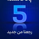 الهيئة العامة للنقل تطلق النسخة الخامسة من تحدي النقل "نقل ثون 5"