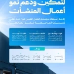 "هيئة النقل" تتيح مرونة أكبر لأسطول شاحنات المُرخصين في نشاط النقل الثقيل للبضائع لأغراض تجارية "لصالح المنشأة"