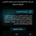 وكالة الفضاء السعودية ووكالة استكشاف الفضاء اليابانية توقعان مذكرة تعاون في مجال الفضاء