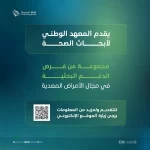 المعهد الوطني لأبحاث الصحة يقدم مجموعة من فرص الدعم البحثية في مجال الأمراض المعدية