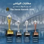 مطارات الرياض تحصد أربع جوائز عالمية ضمن The 2026 Stevie Awards