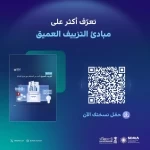 وثيقة "مبادئ التزييف العميق".. الصادرة من سدايا تعزز الاستخدام المسؤول للذكاء الاصطناعي