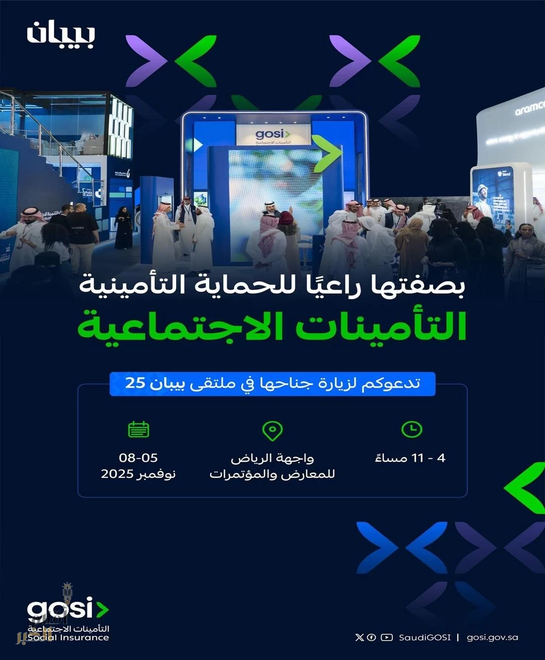 التأمينات الاجتماعية تشارك في مؤتمر بيبان 2025