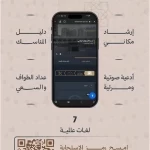 "المطوف الرقمي".. باقة من الخدمات الذكية لتيسير أداء المناسك داخل المسجد الحرام