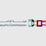 هيئة المتاحف تُعلن استعدادها لافتتاح "متحف الذهب الأسود"